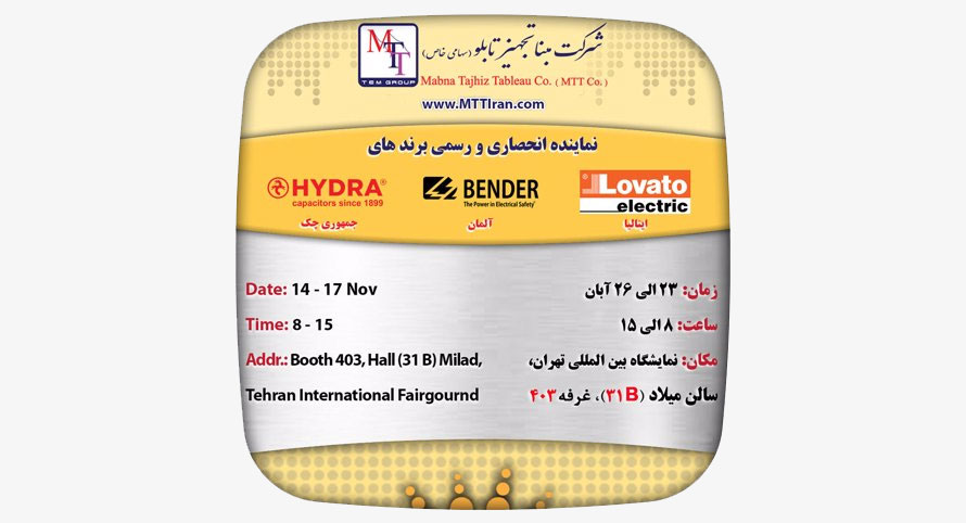 Invitation of the 23rd Iran International Electricity Exhibition