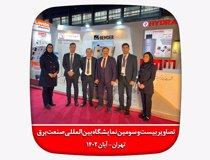 The 23rd Iran International Electricity Exhibition 2023